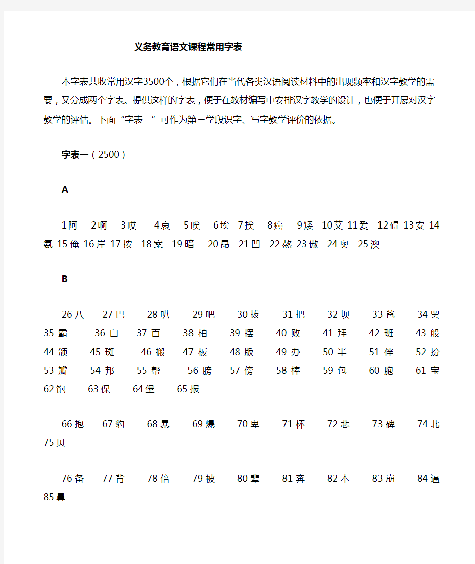 3500个常用汉字整理完整