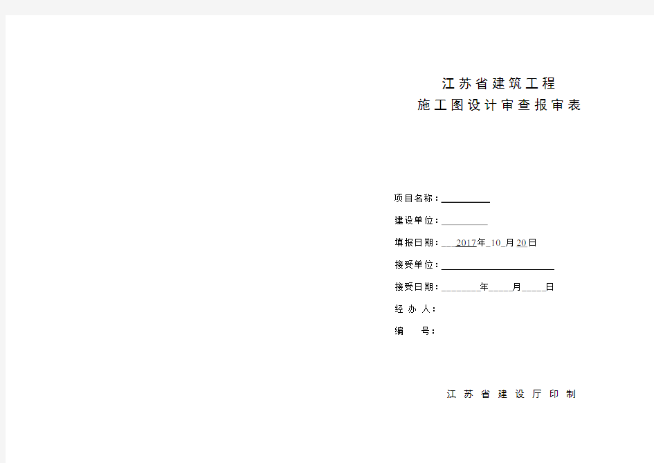 施工图设计报审表