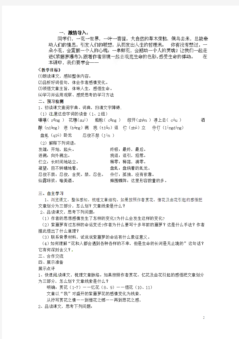 重庆市万州区塘坊初级中学七年级语文上册《紫藤萝瀑布》导学案 新人教版