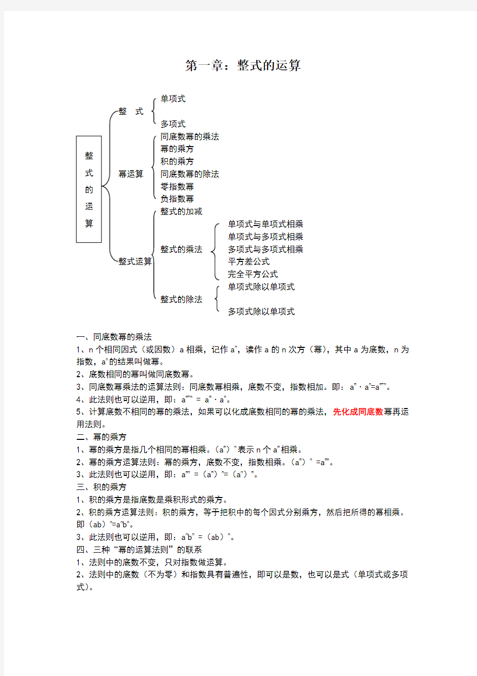 北师大版七年级数学下册第一章知识点汇总全