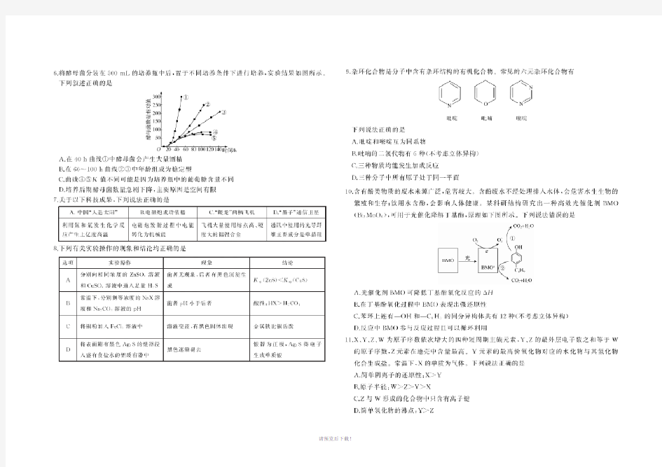 最新名校2020届高三一模考试理综学科试题