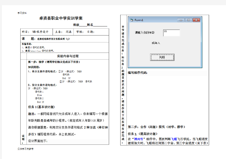 vb选择结构教案复习课程