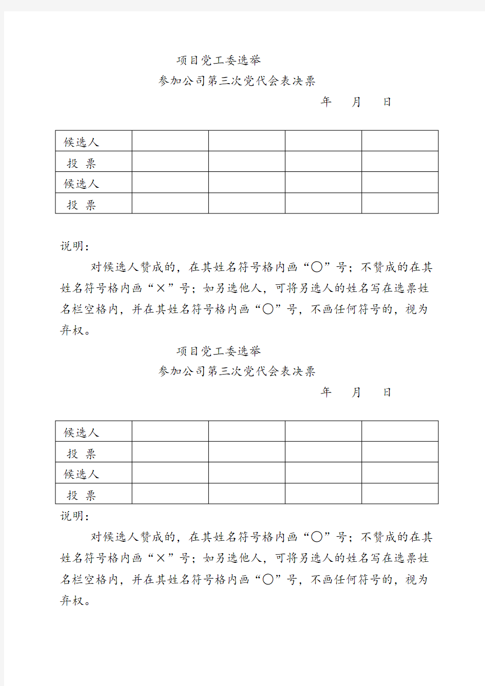 党代会表决票