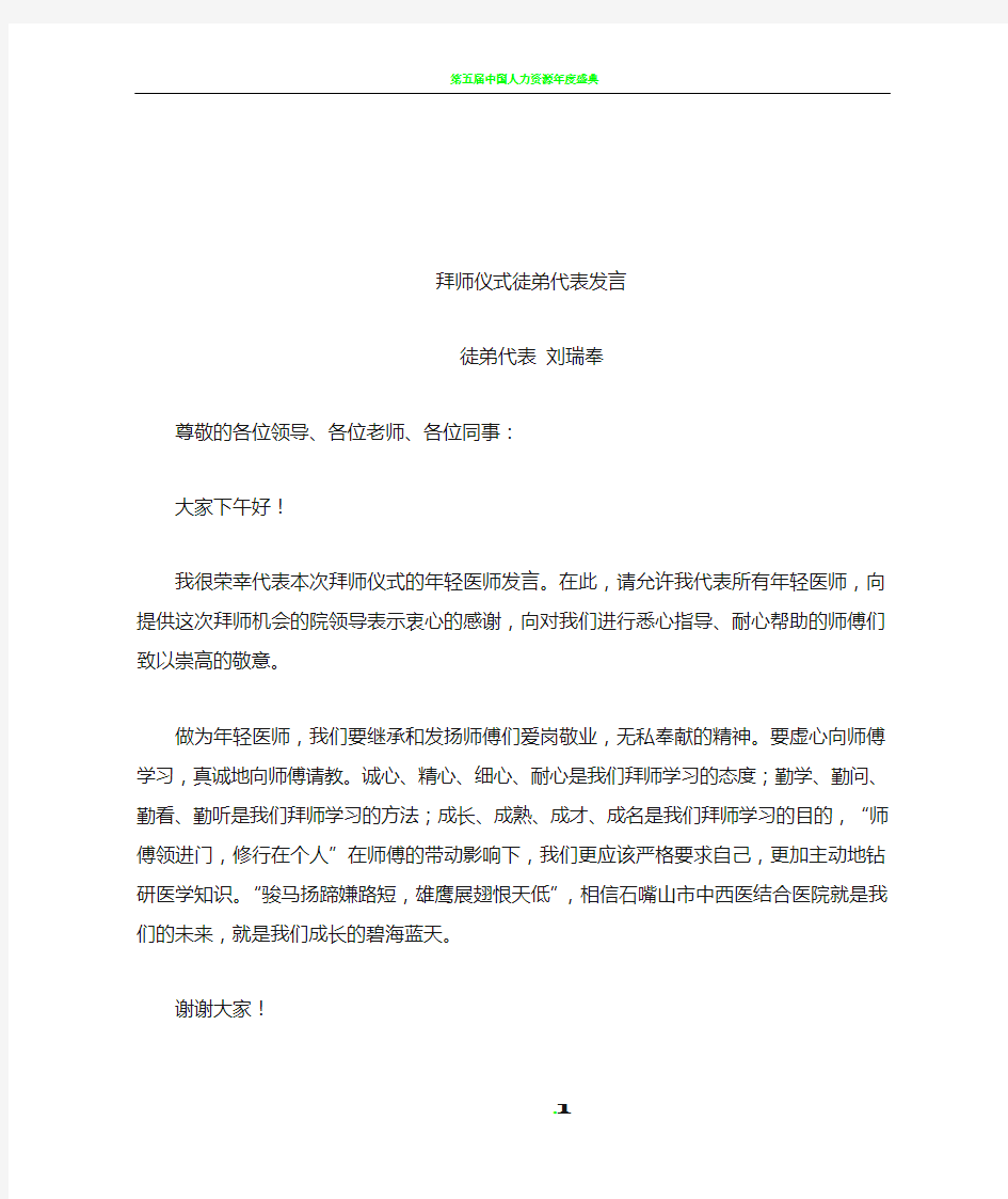 拜师仪式徒弟代表发言