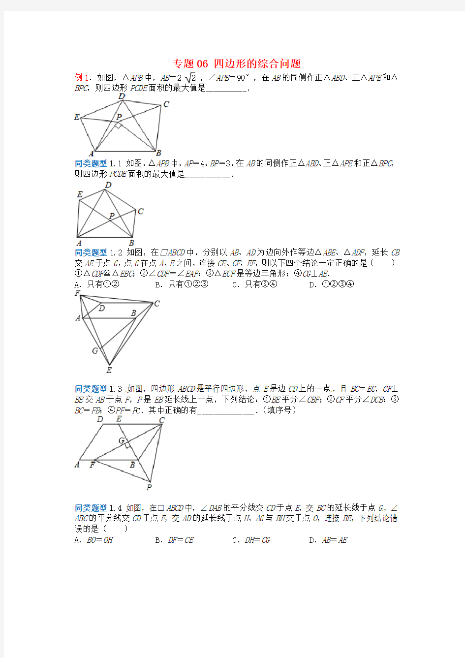 2018年中考数学选择、填空、压轴题专练(含答案)