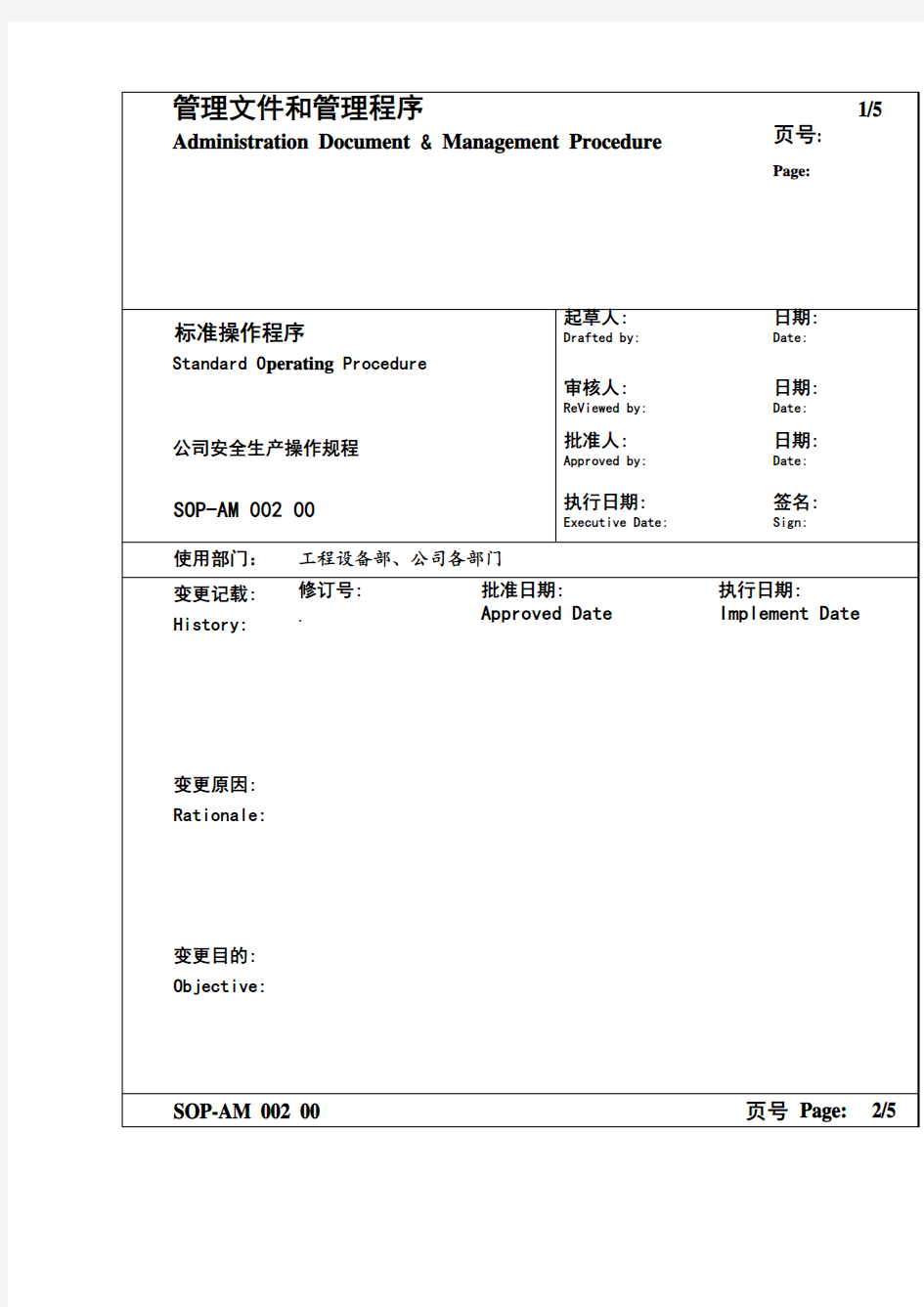 SOPAM公司安全生产操作规程