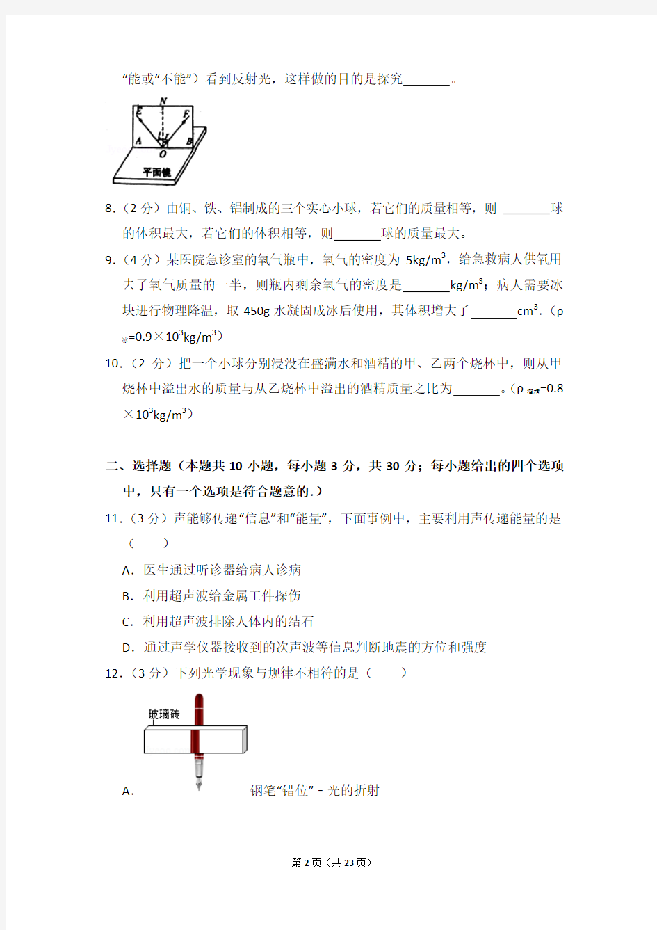 2017-2018年安徽省铜陵市八年级上学期期末物理试卷和答案