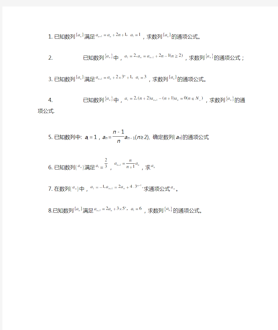 数列通项公式之累加法与累乘法