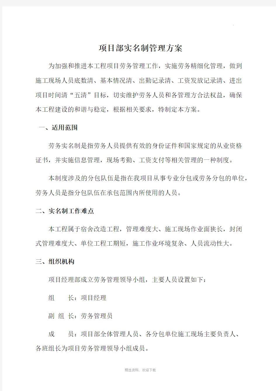 工程项目实名制管理方案