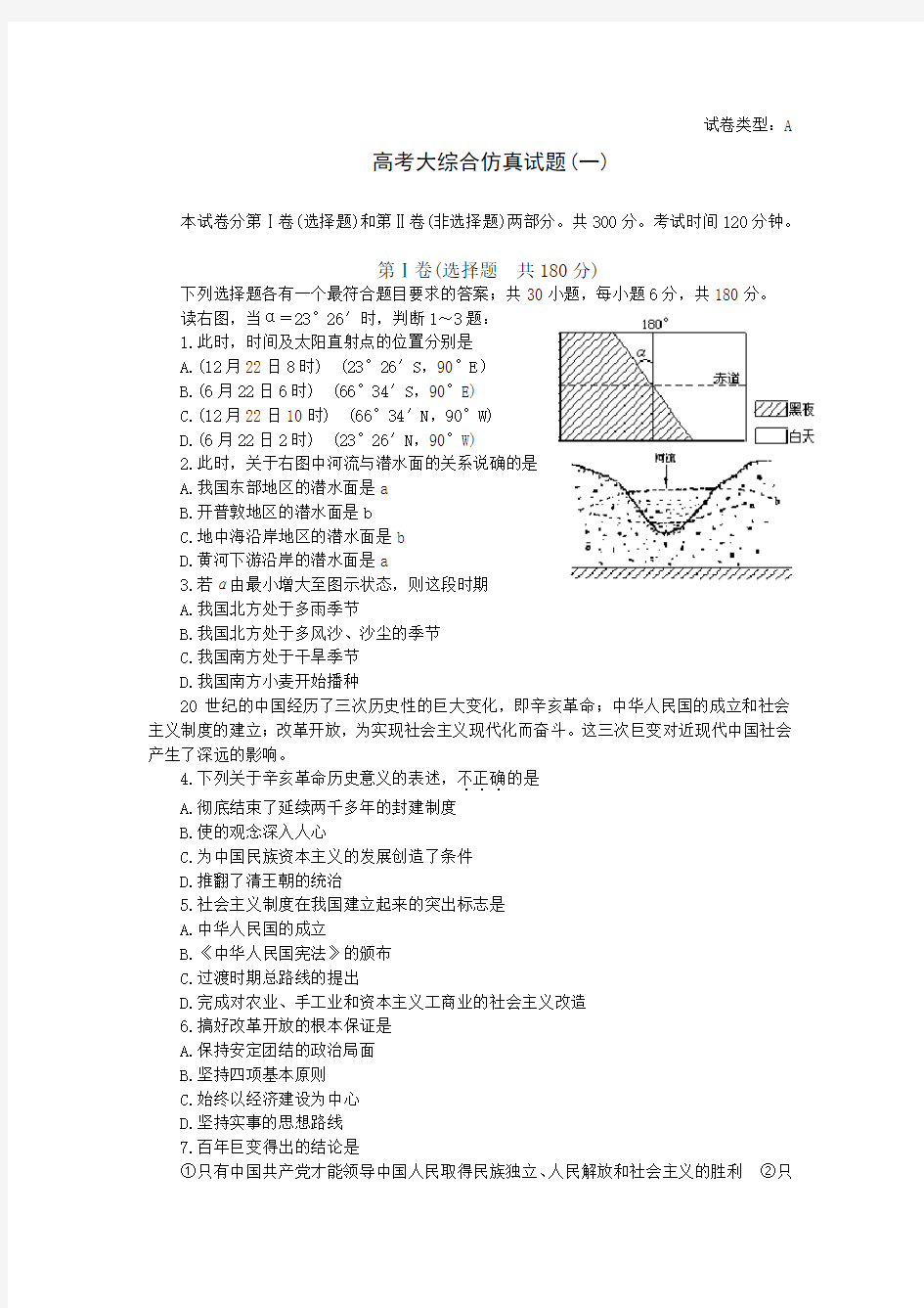 高考大综合仿真试题(一)