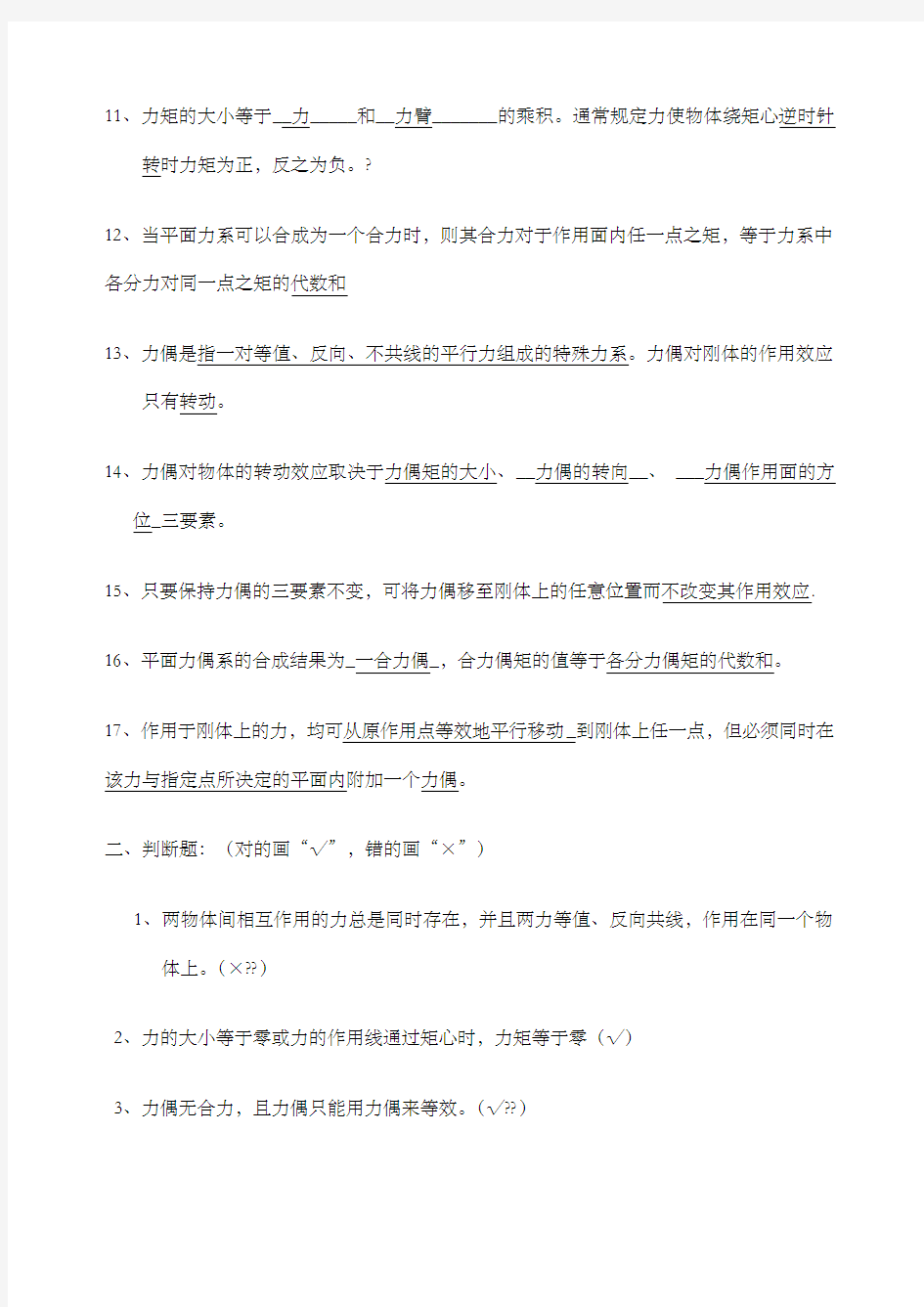 建筑力学与结构课程题库题库答案