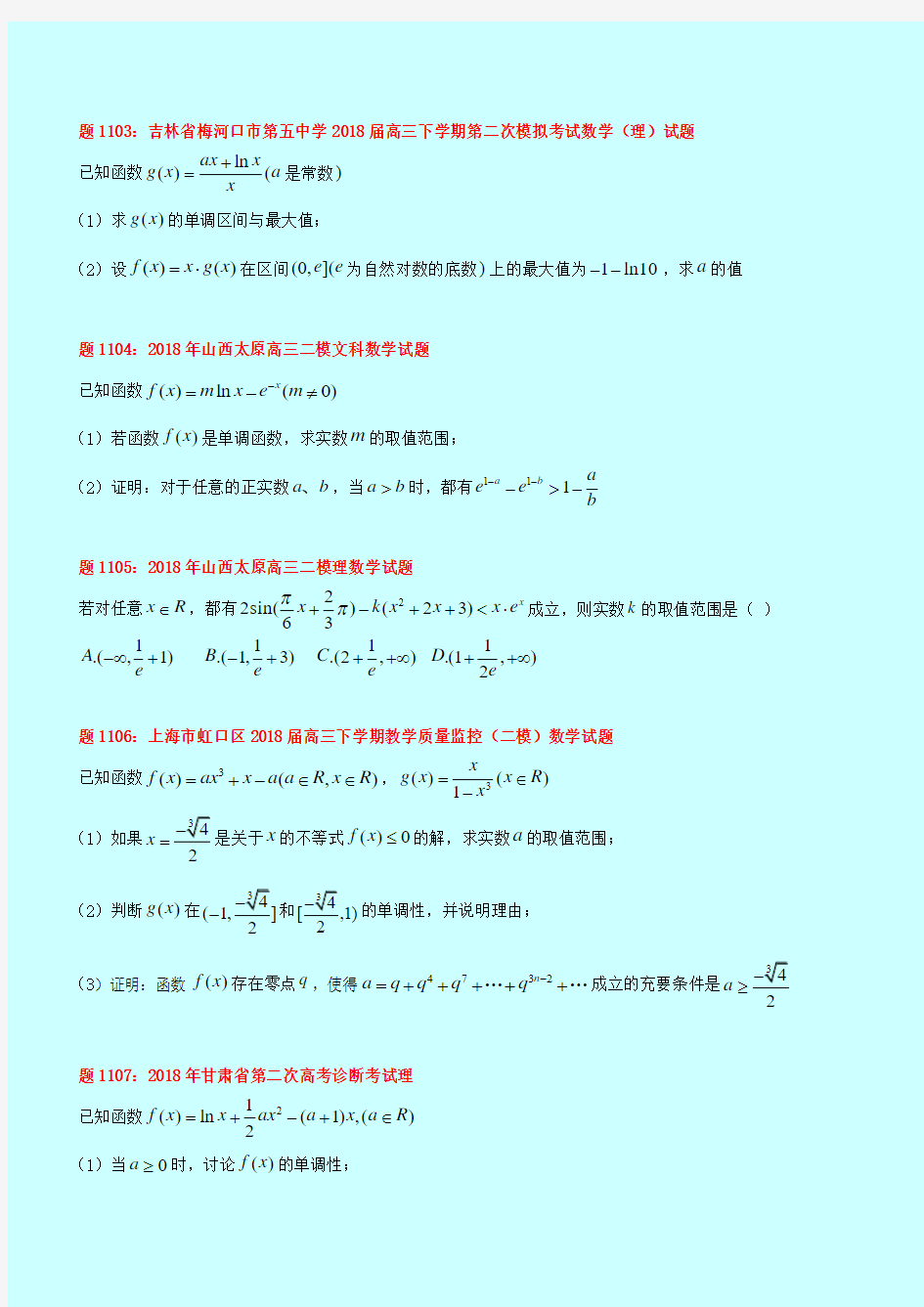 高中数学导数经典100题-2