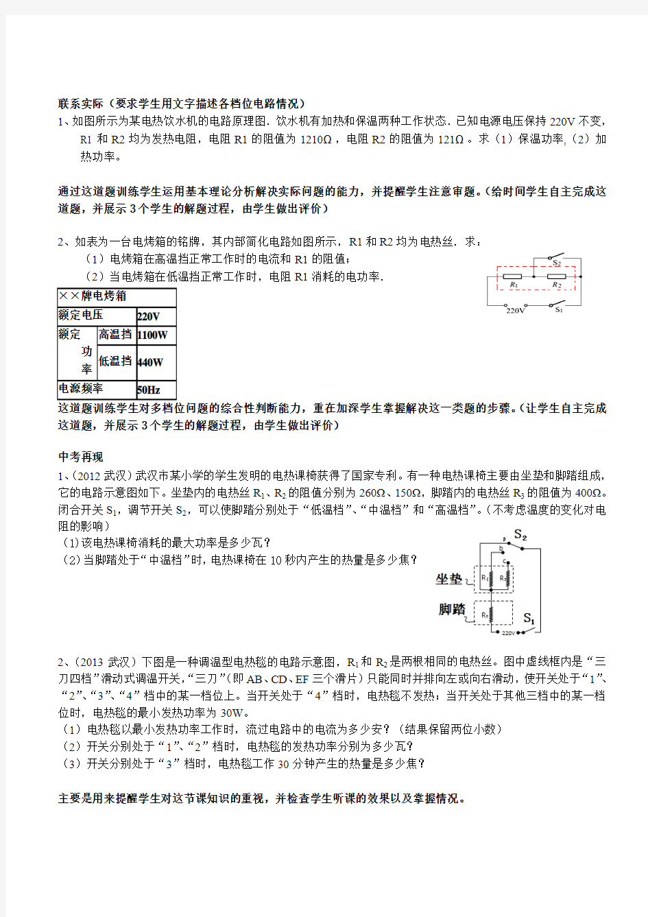 物理人教版九年级全册加热器的多档位习题