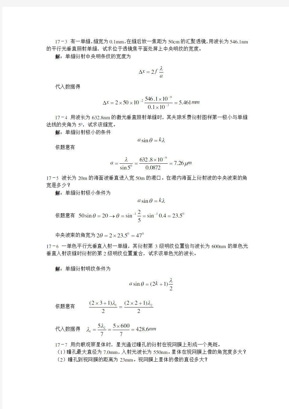 大学物理答案第17章