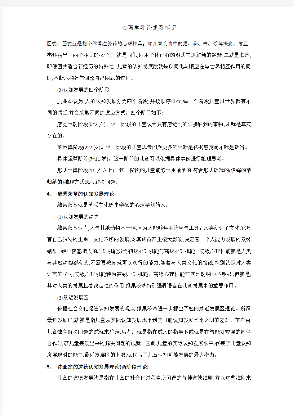 心理学导论复习笔记