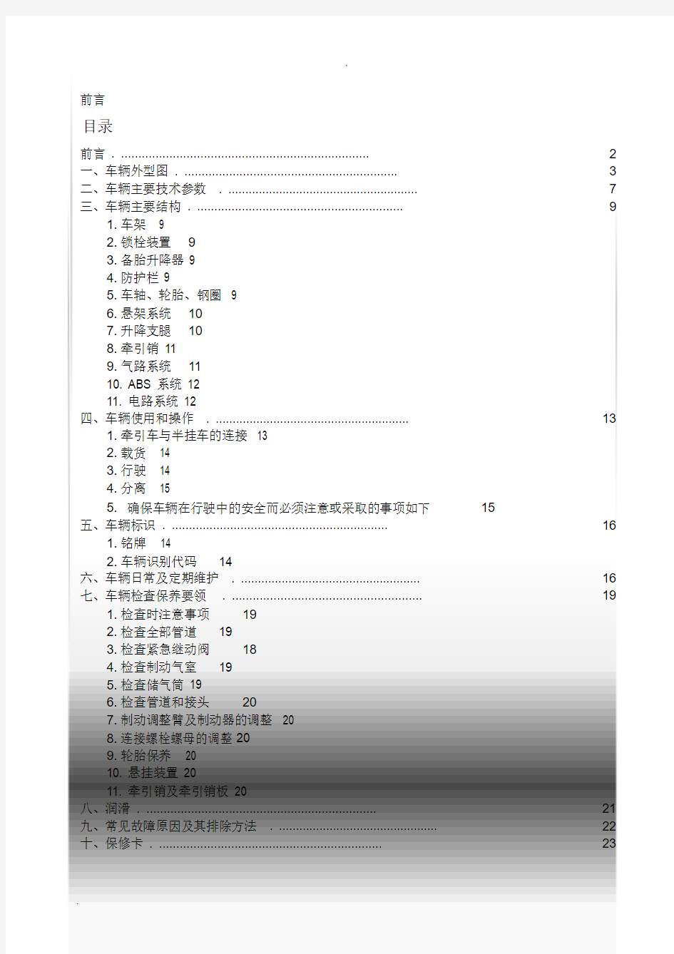 挂车使用说明书