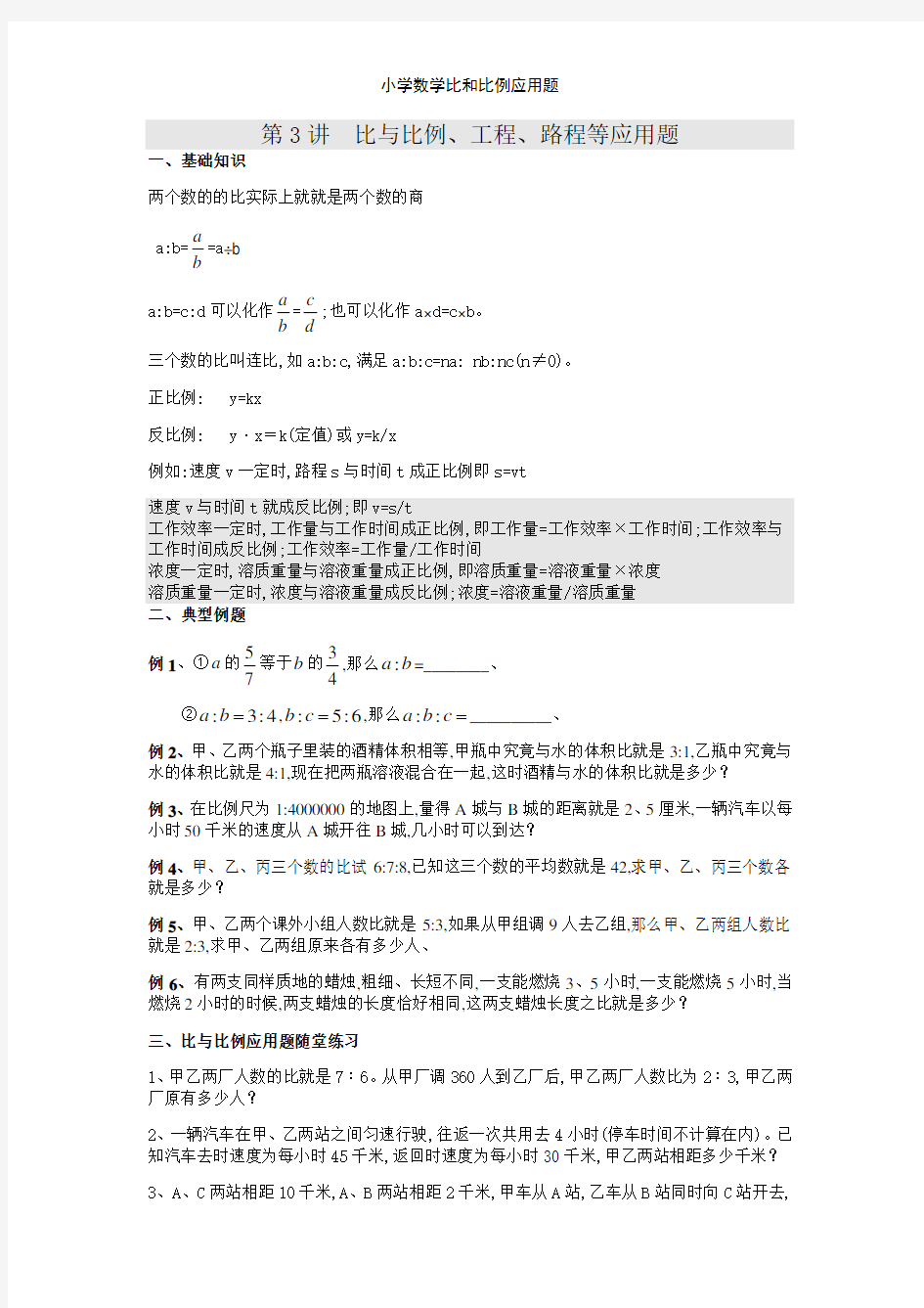 小学数学比和比例应用题