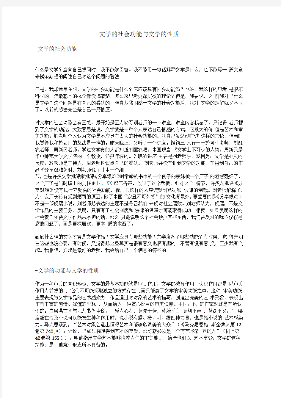 文学的社会功能