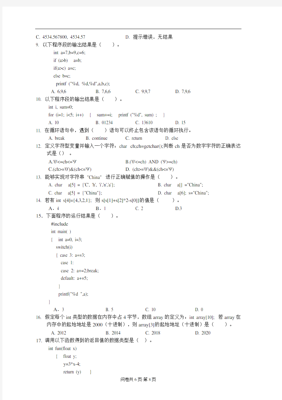 华南农业大学2016上学期C语言A卷试卷及答案