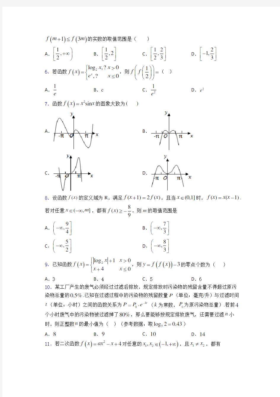 【必考题】高一数学上期末试题带答案(2)