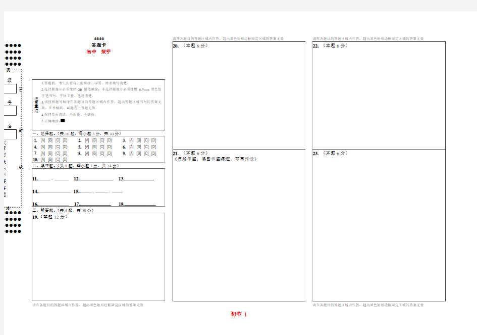 (完整版)初中数学答题卡模板(很好)