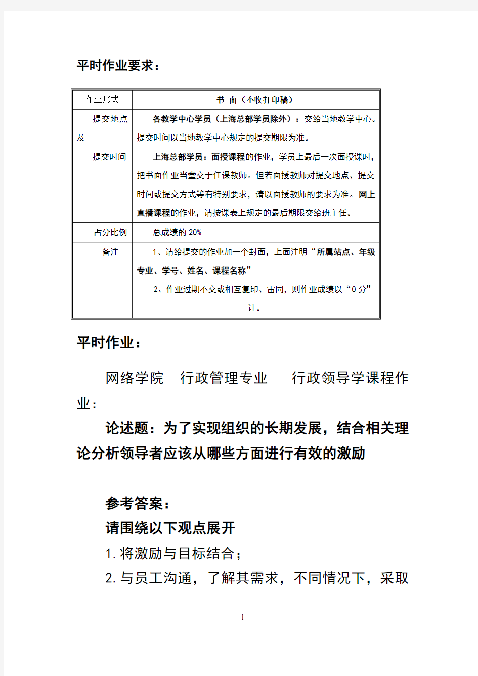 行政领导学答案