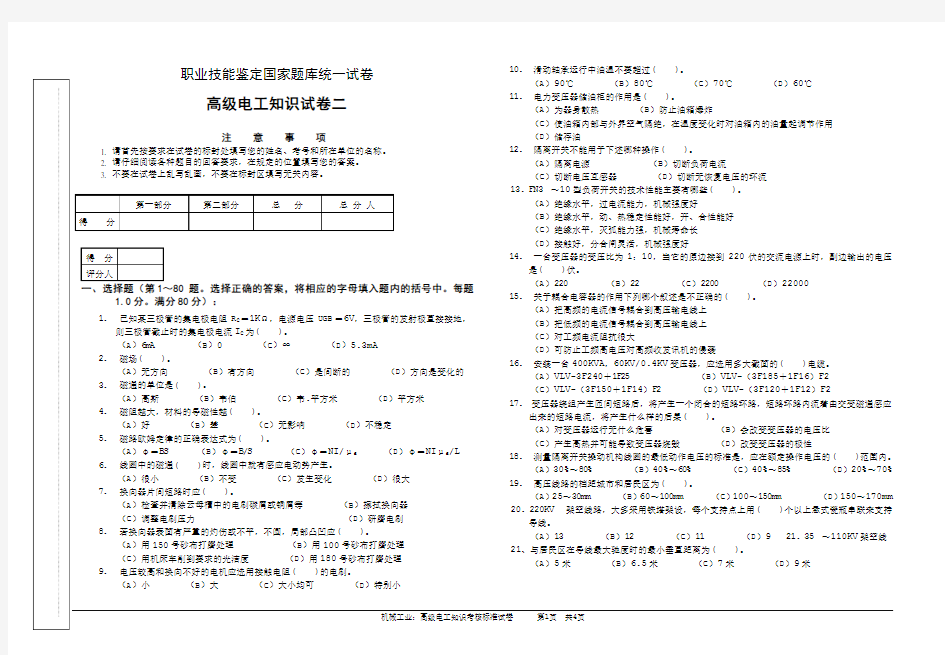 高级工试题及标准答案