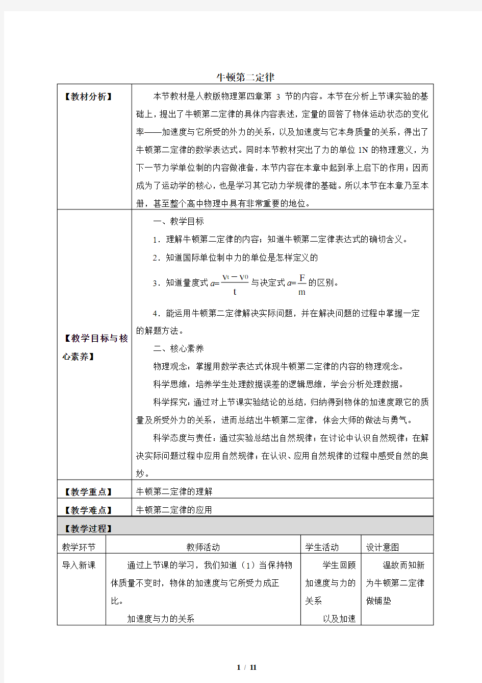 牛顿第二定律教案