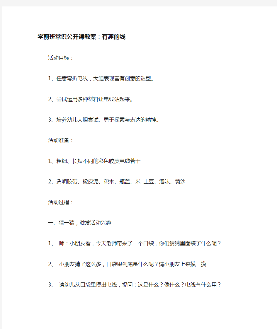 学前班常识公开课教案