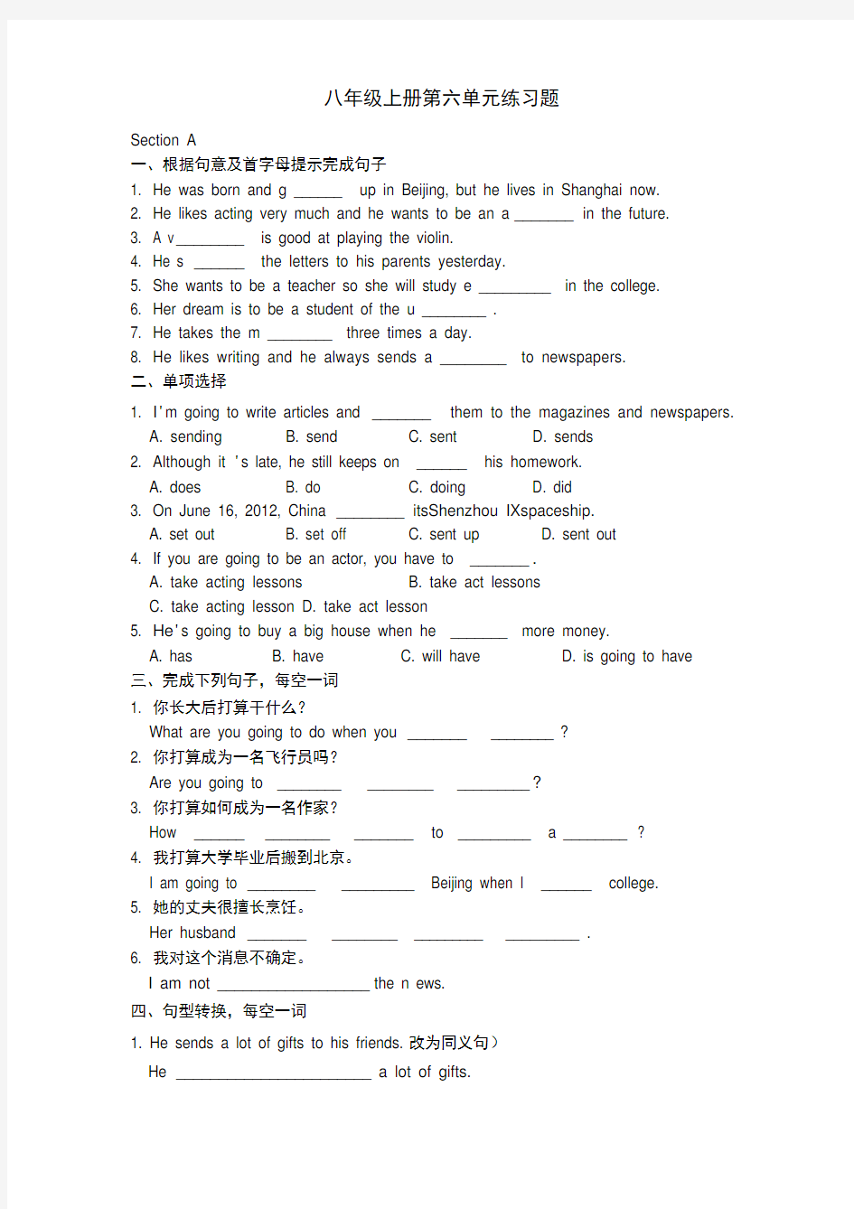 版八年级英语上册练习题