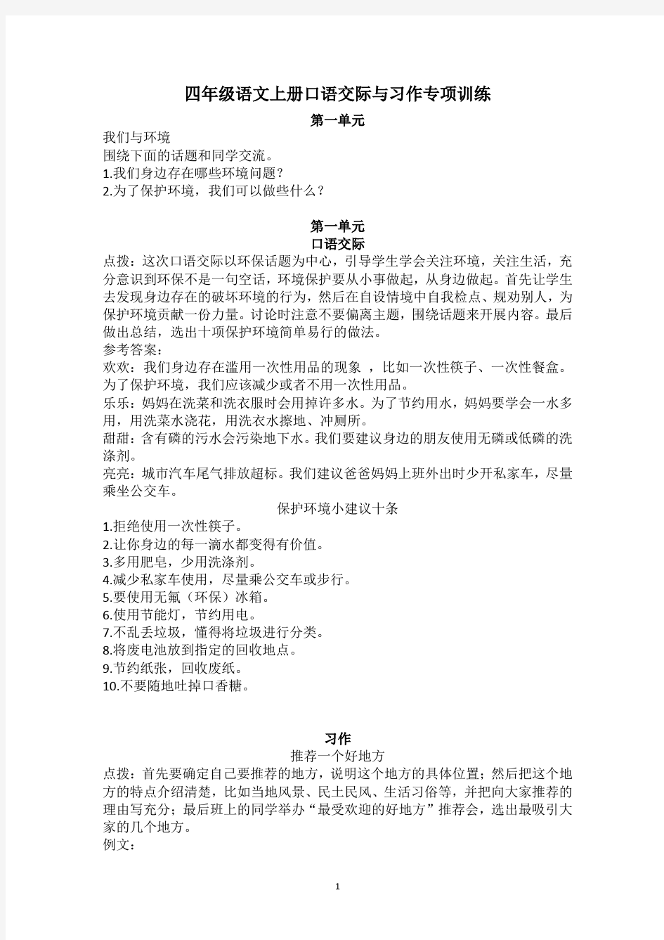 部编版小学四年级上册语文口语交际与习作专项练习题及答案