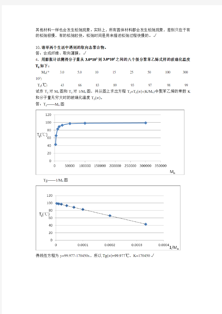 高分子物理课后答案何曼君第三版和第二版汇总  共48页