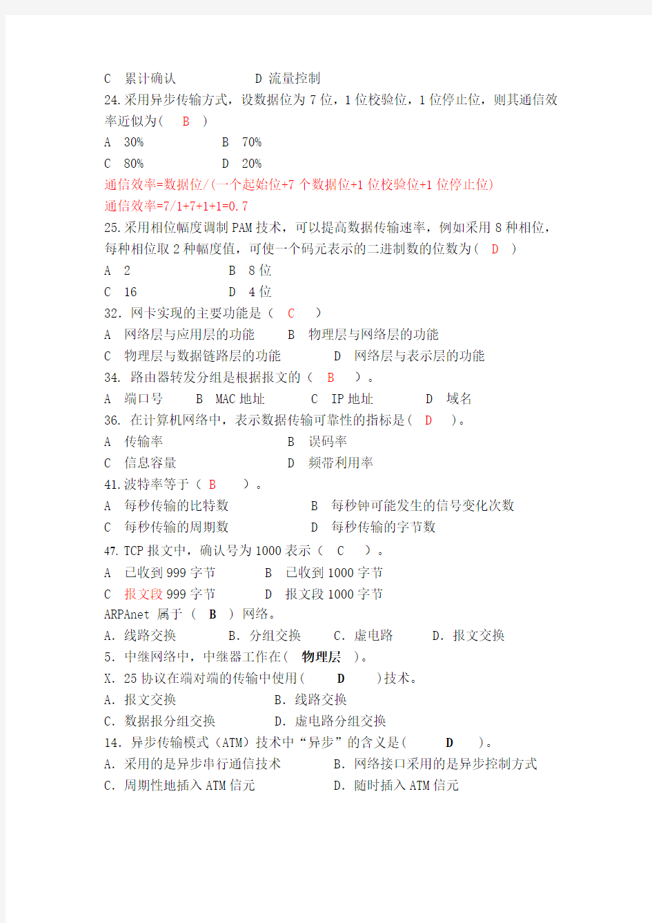 江南大学计算机网络考试试题