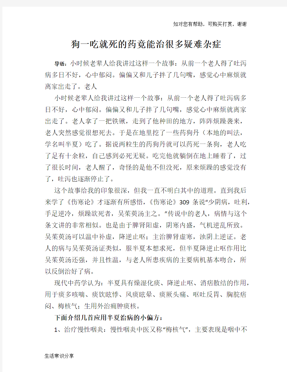 狗一吃就死的药竟能治很多疑难杂症