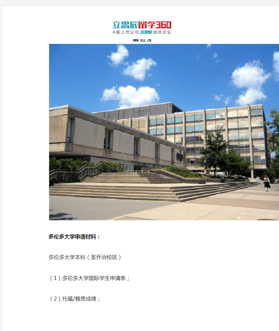 多伦多大学申请要求