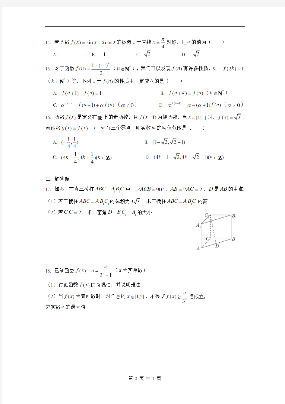 上海市位育中学2020-2021学年第一学期高三期中数学试卷(2020.11)