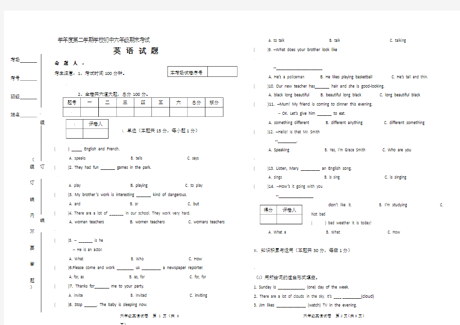 六年级期末英语试卷及答案