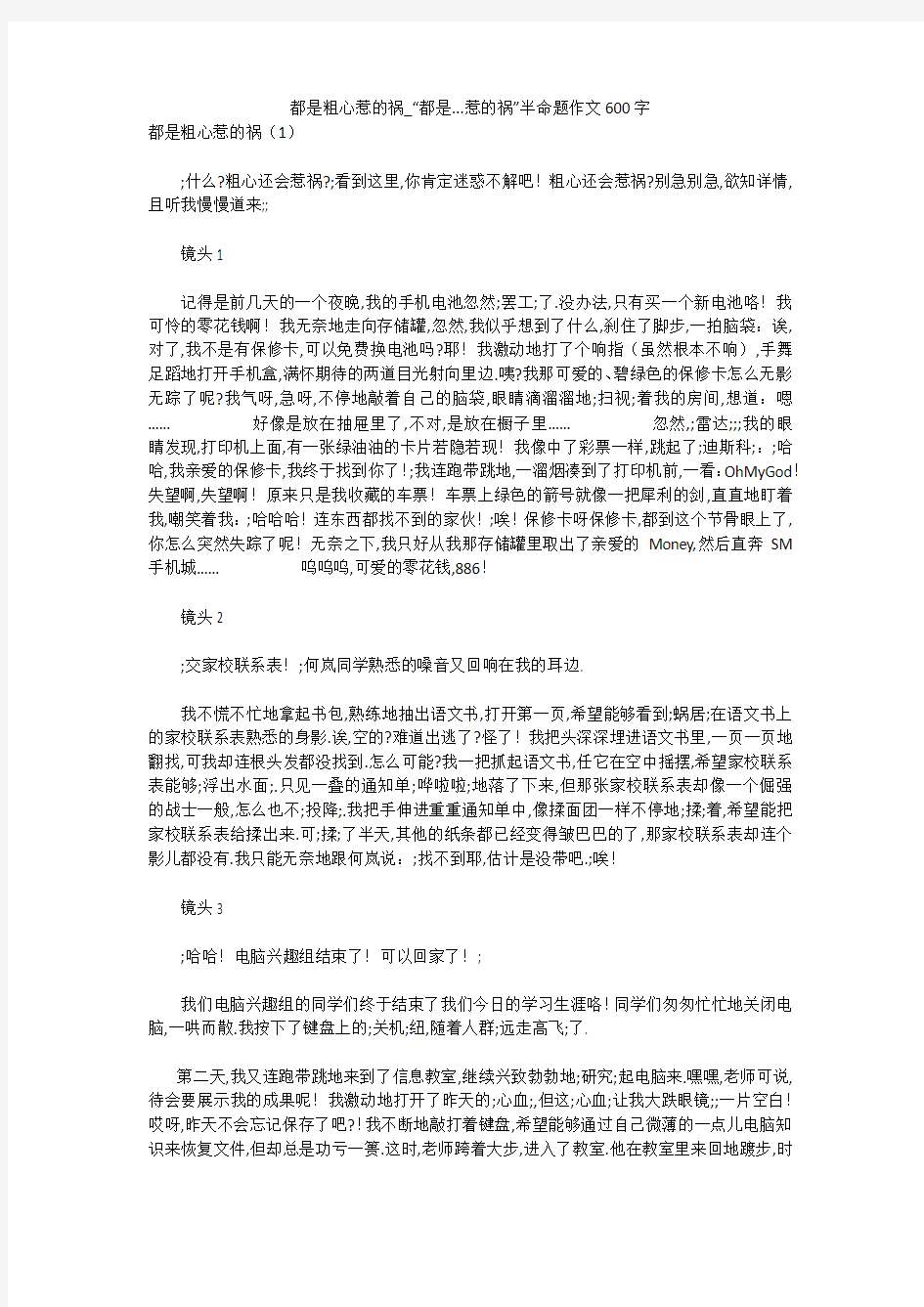 都是粗心惹的祸_“都是...惹的祸”半命题作文600字