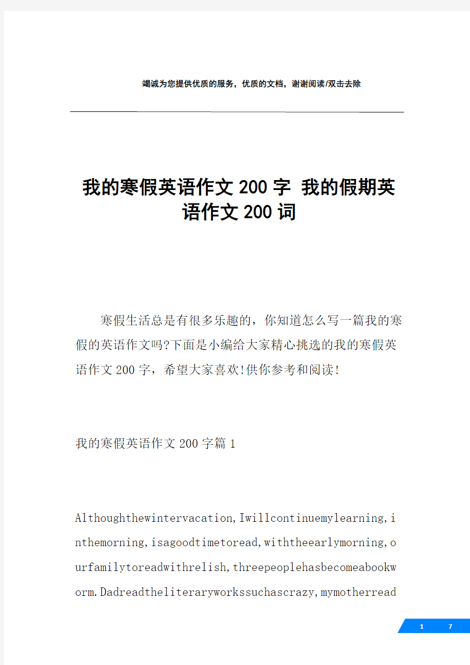 我的寒假英语作文200字 我的假期英语作文200词