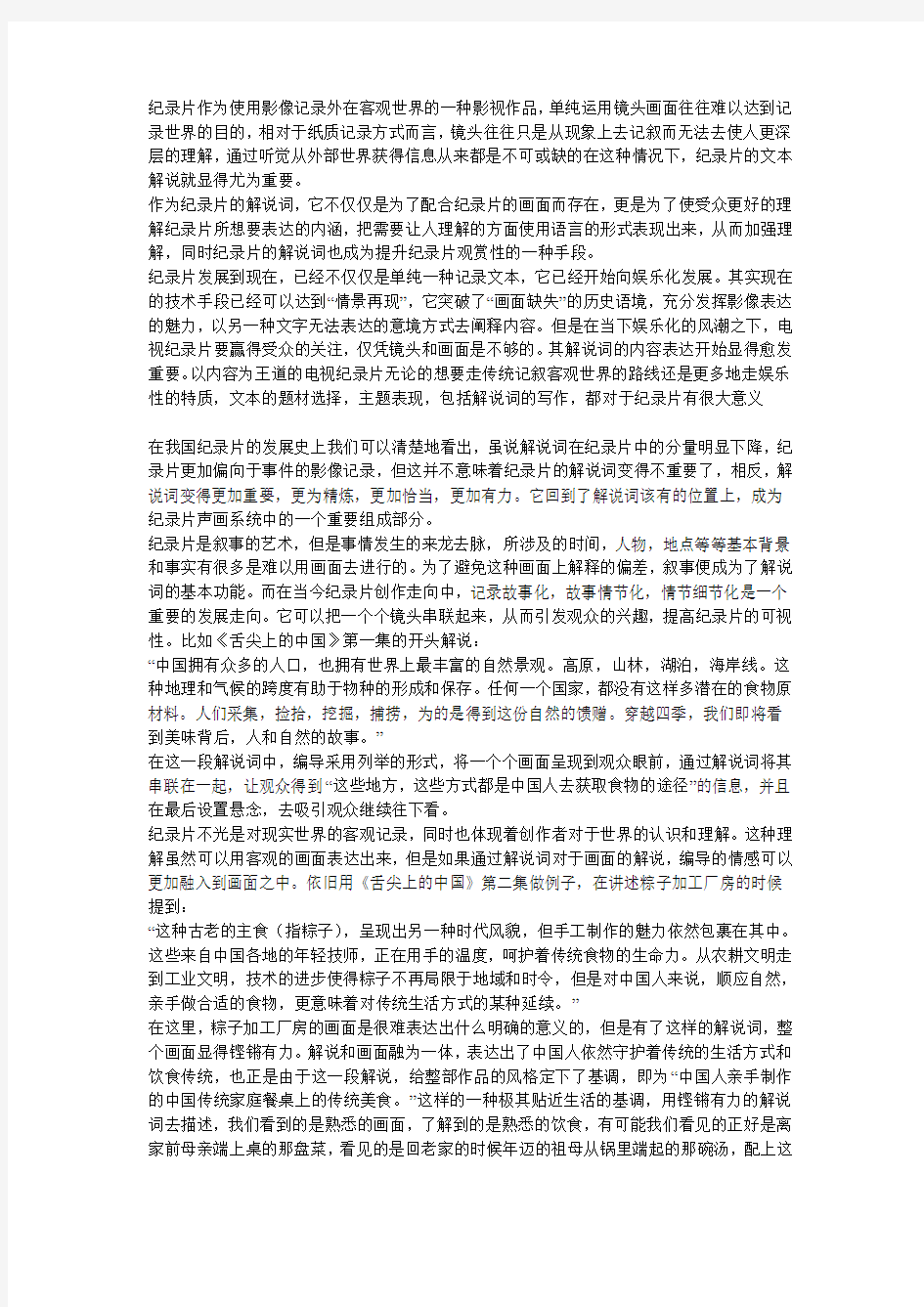 纪录片解说词对纪录片的意义和作用