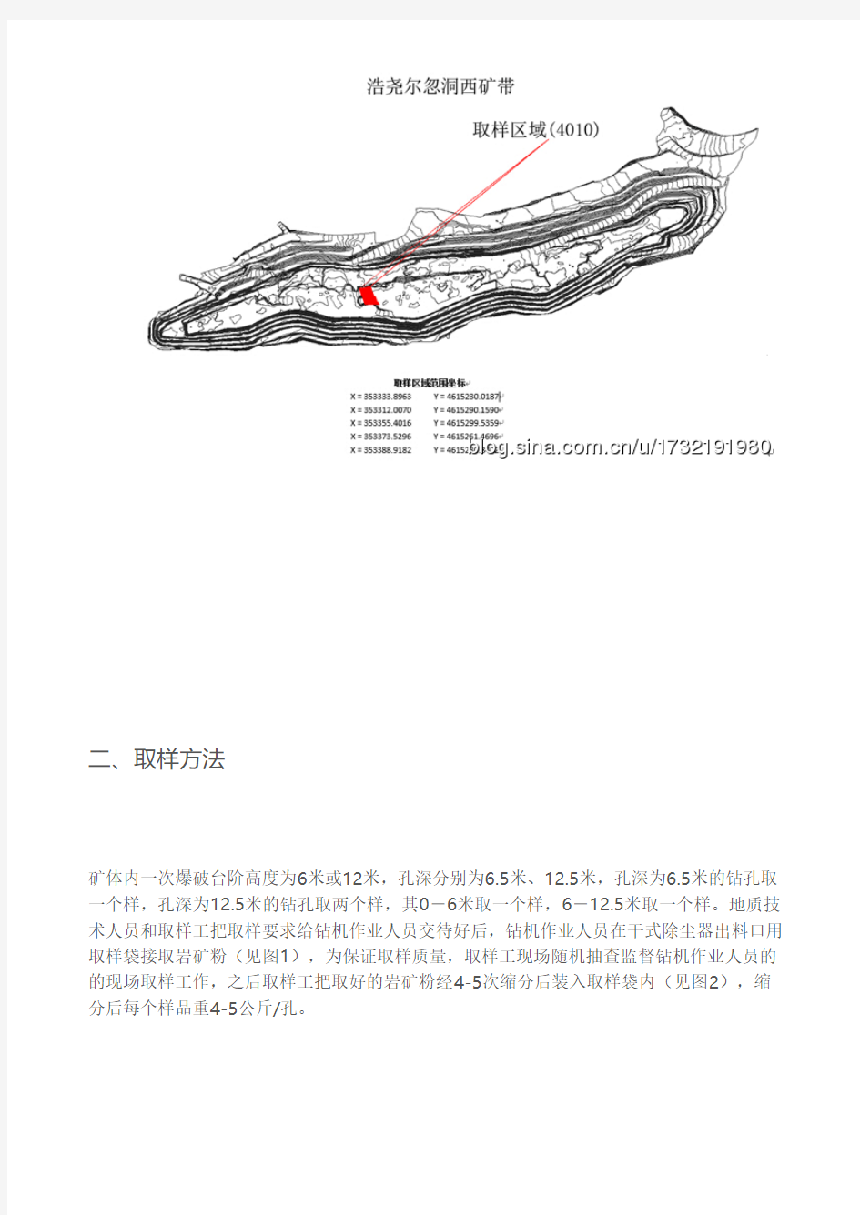 露天矿山取样质量管理