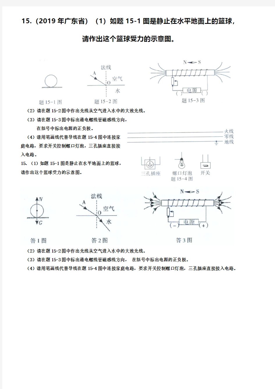 2019全国各地中考物理分类汇编-作图题