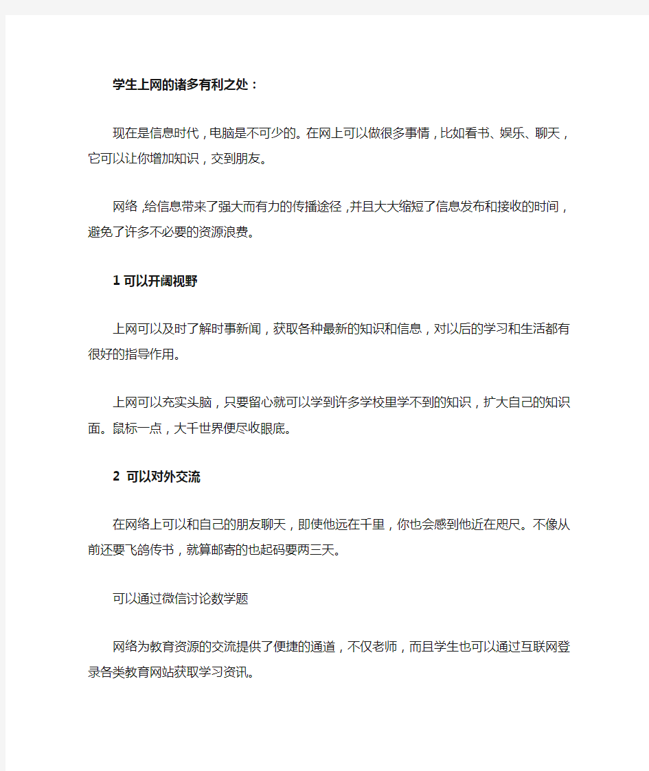 网络的利与弊