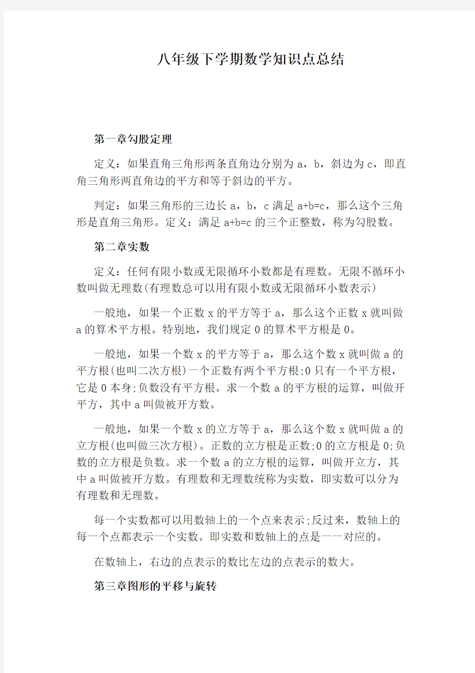 八年级下学期数学知识点总结