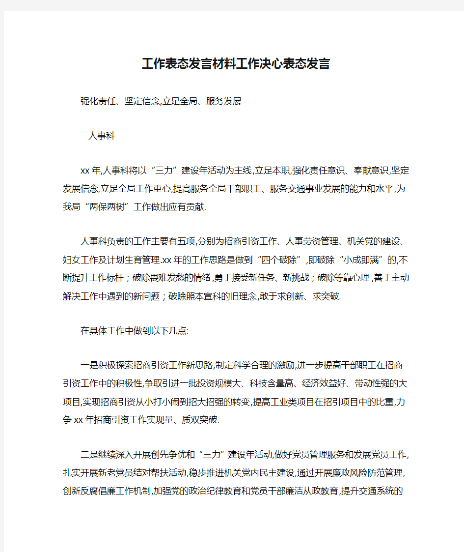 工作表态发言材料工作决心表态发言