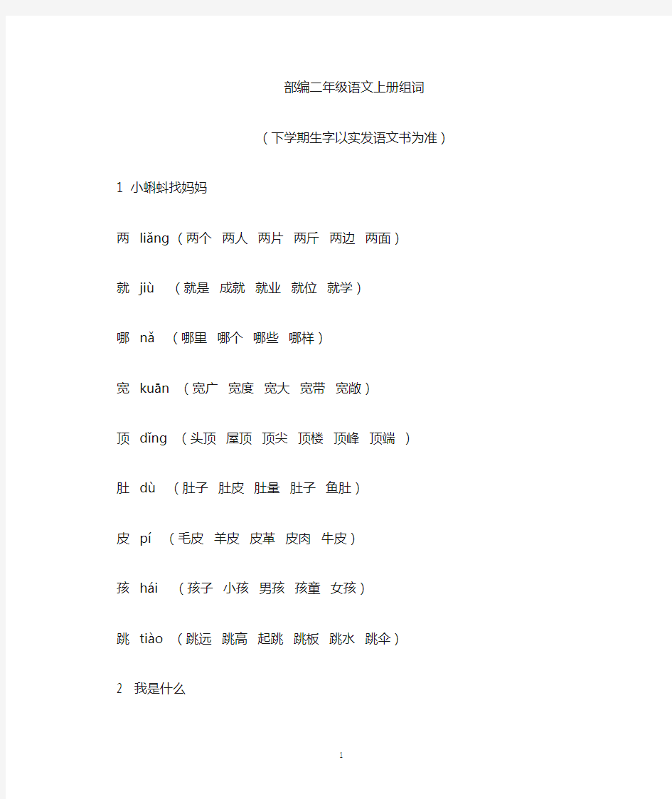 部编版二年级语文上册组词