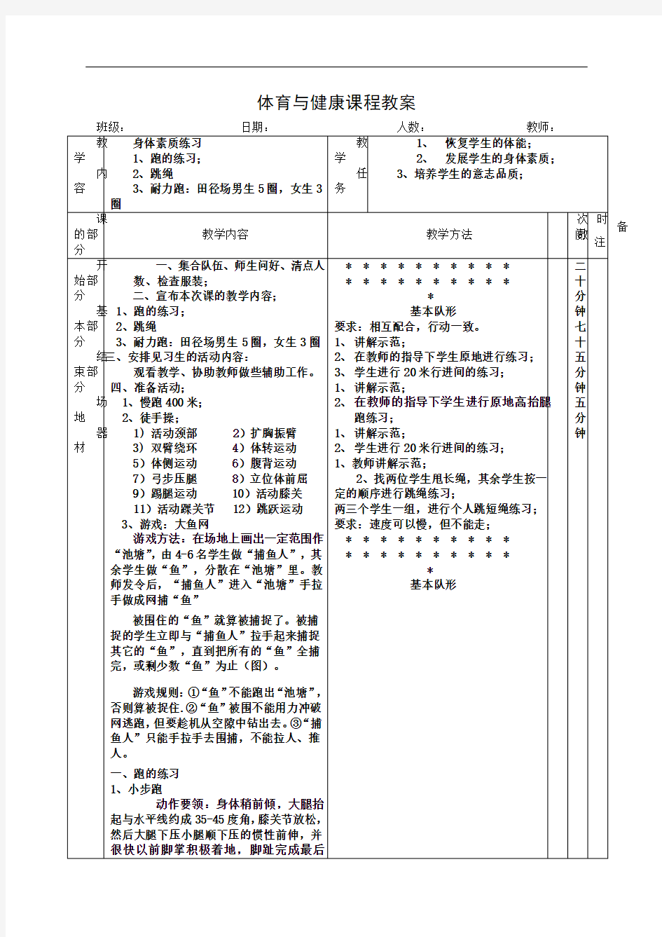 学生身体素质练习教案