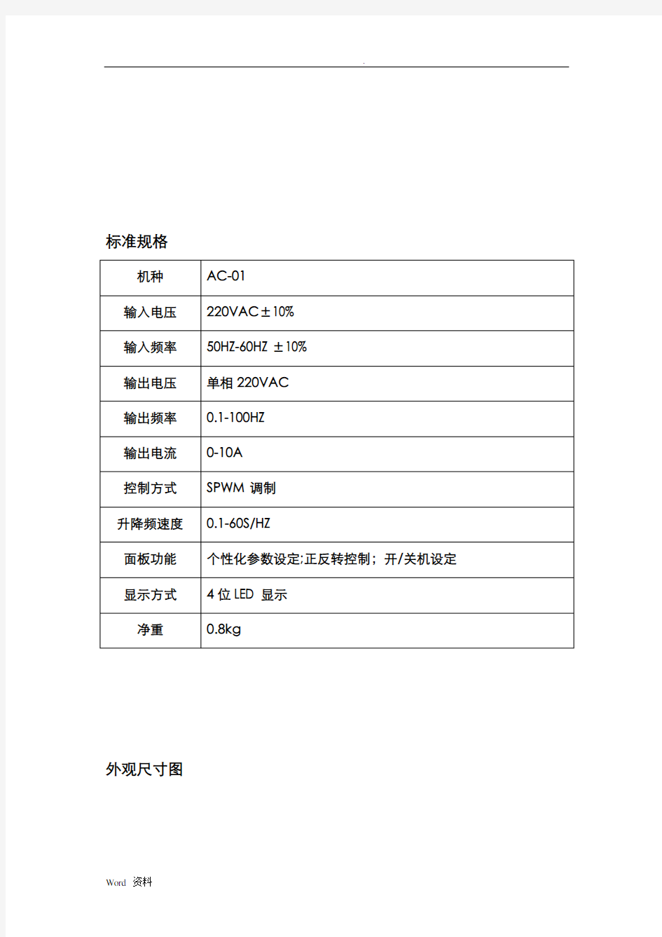 单相变频器使用说明