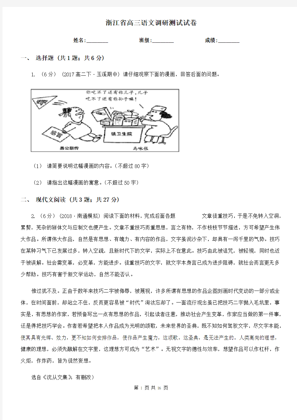 浙江省高三语文调研测试试卷