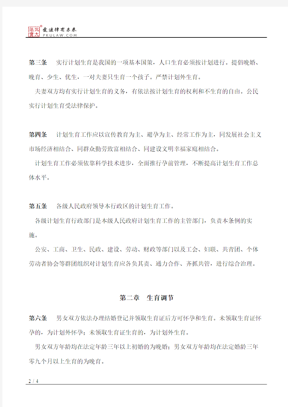 黑龙江省计划生育条例(1994)
